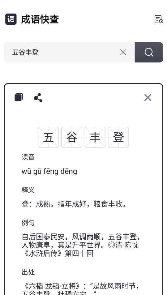 成語快查app安卓版