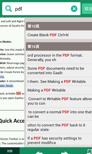 gaaiho pdf閱讀器安卓版
