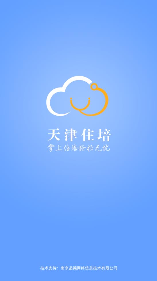 天津住培app安卓版