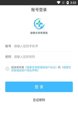 健康甘肅管理版手機(jī)版