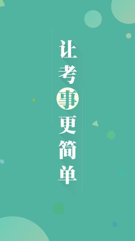 事考幫