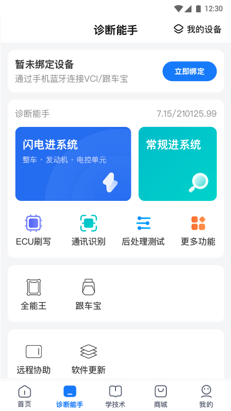 共軌之家手機(jī)版