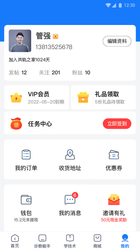 共軌之家手機(jī)版