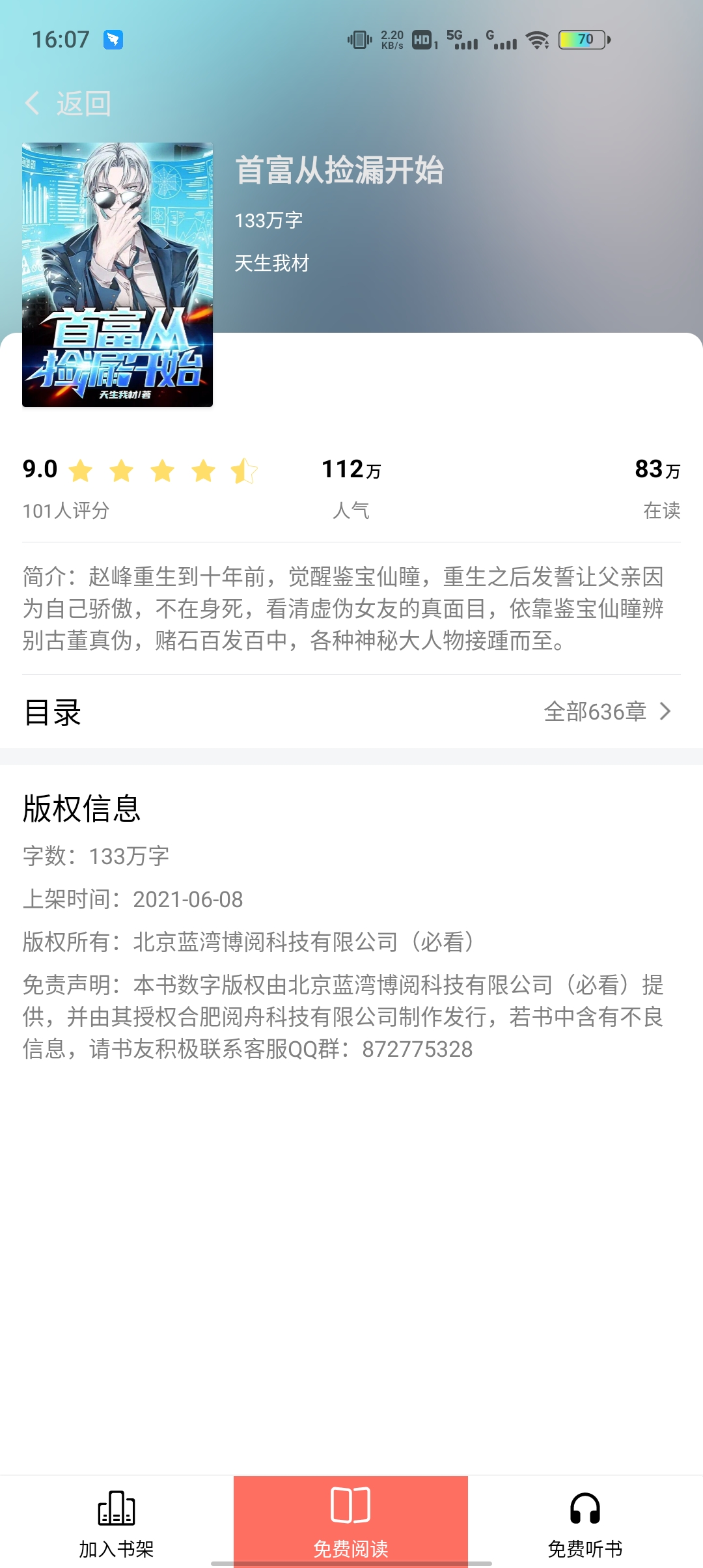 搜書神器app2023最新版