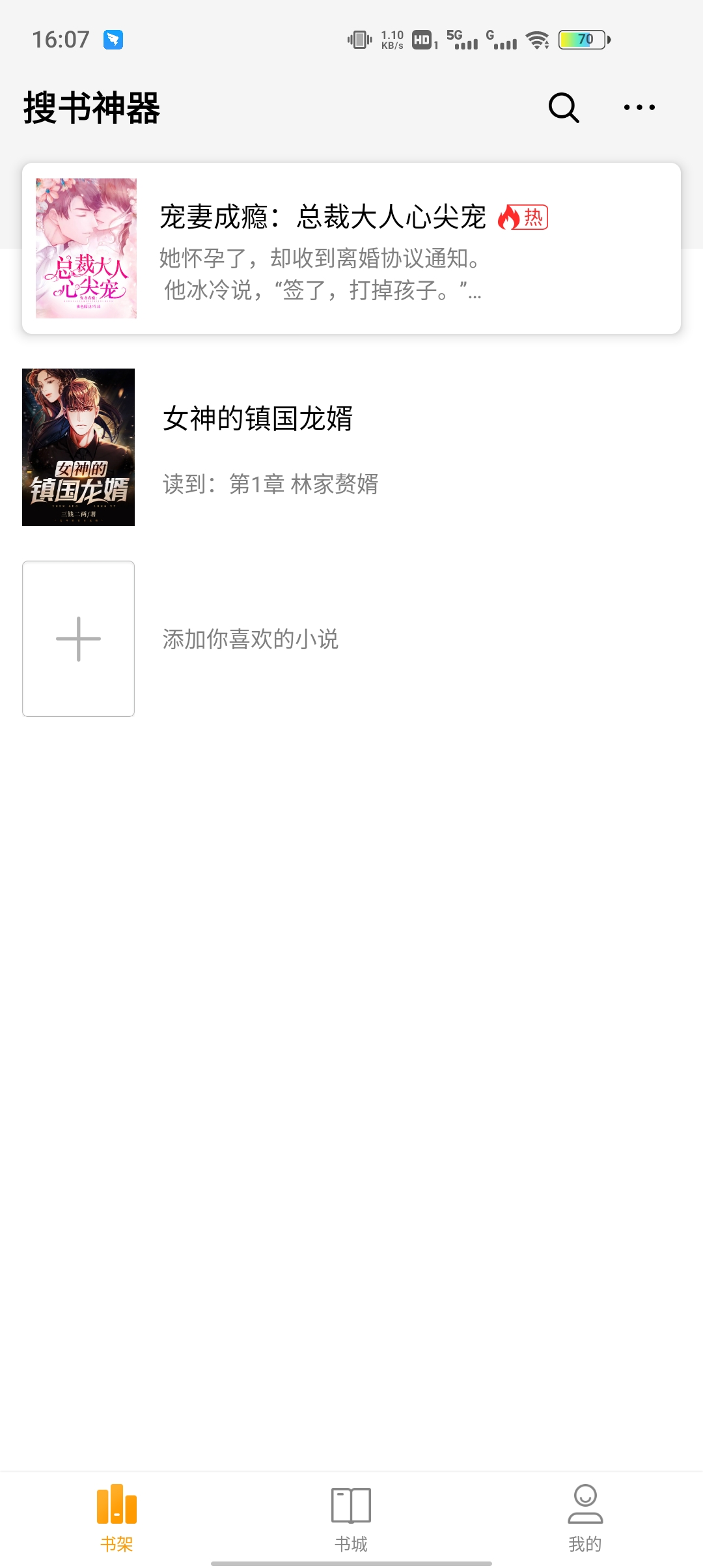 搜書神器app2023最新版