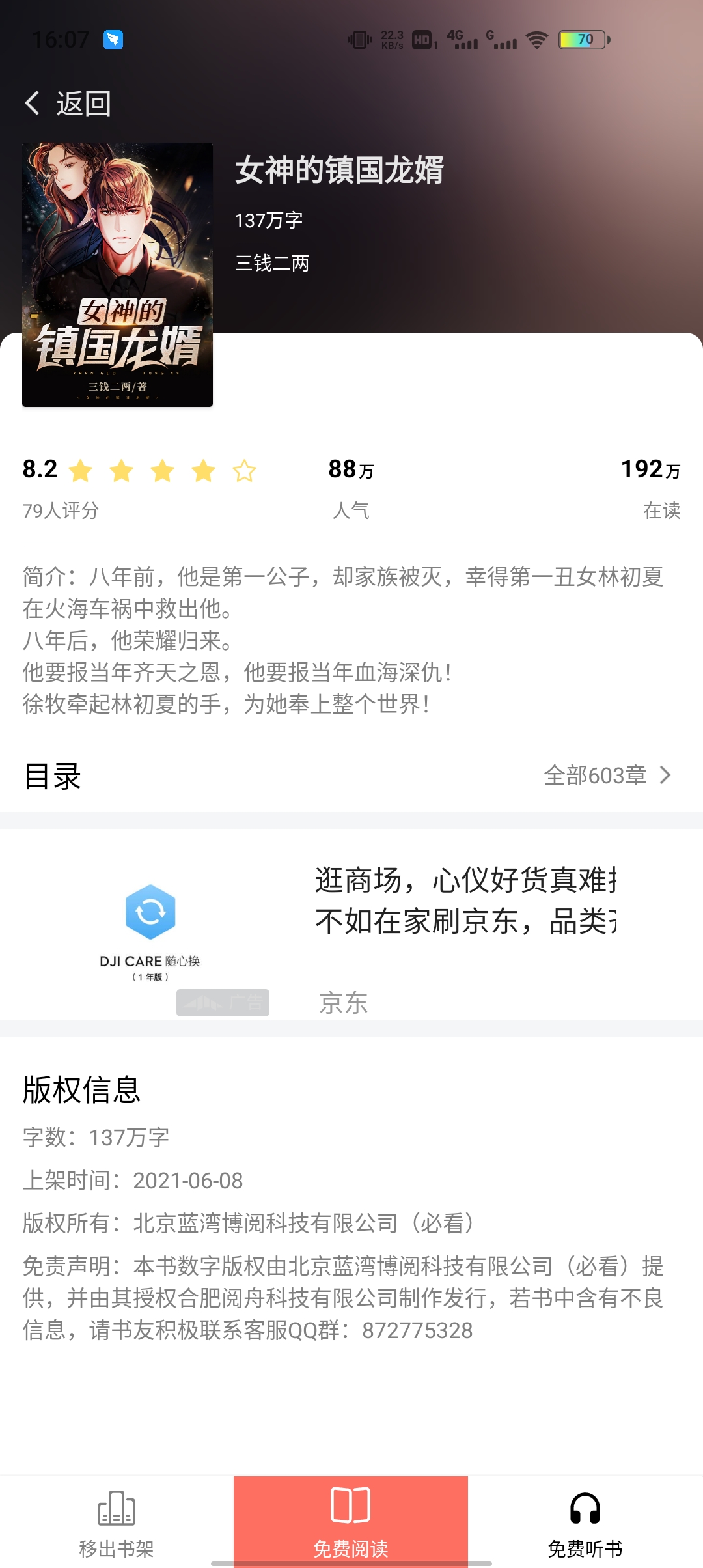 搜書神器app2023最新版