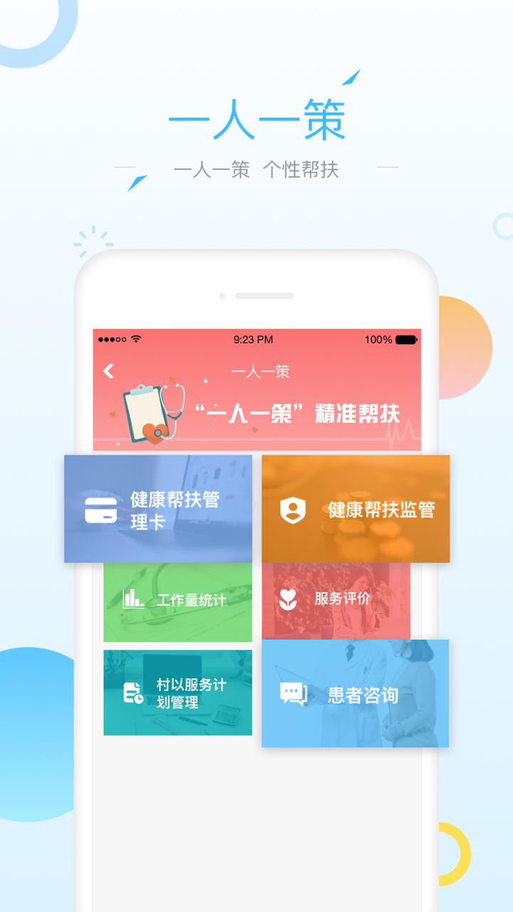 健康甘肅管理版手機(jī)版