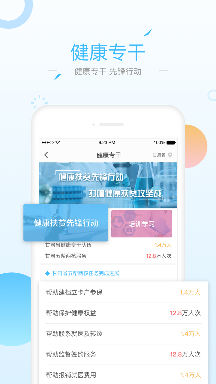 健康甘肅管理版手機(jī)版