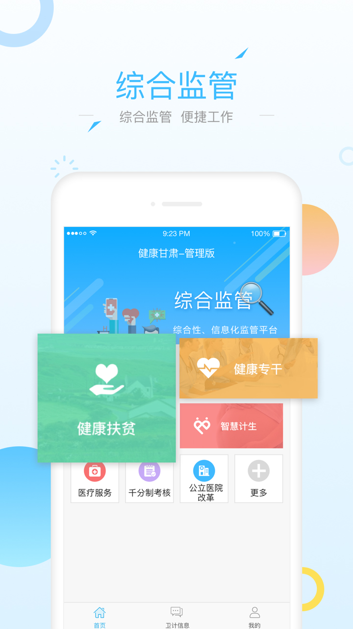健康甘肅管理版手機(jī)版