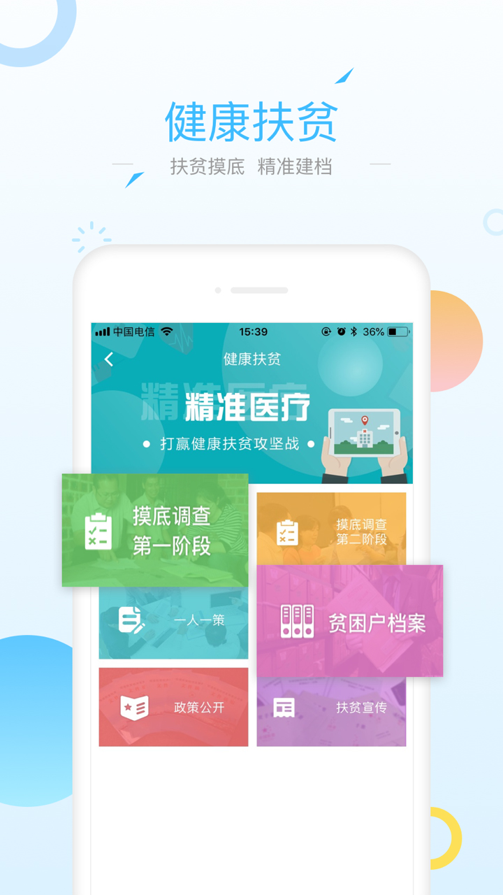 健康甘肅管理版手機(jī)版