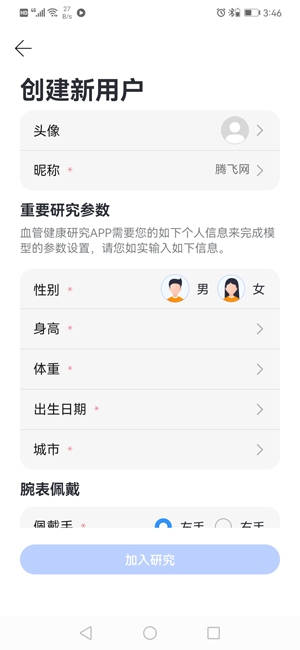 華為血管健康研究app官方版