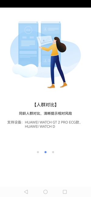 華為血管健康研究app官方版
