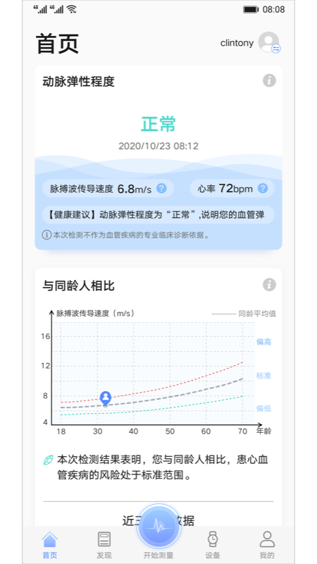 華為血管健康研究app官方版