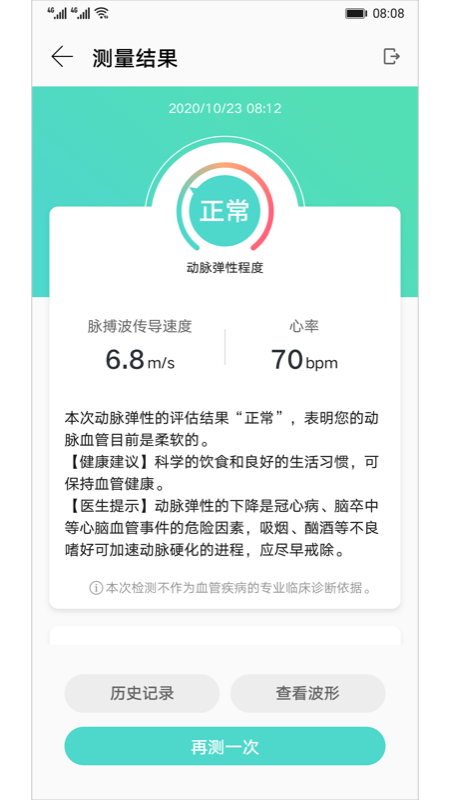 華為血管健康研究app官方版