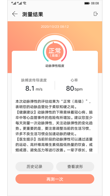 華為血管健康研究app官方版