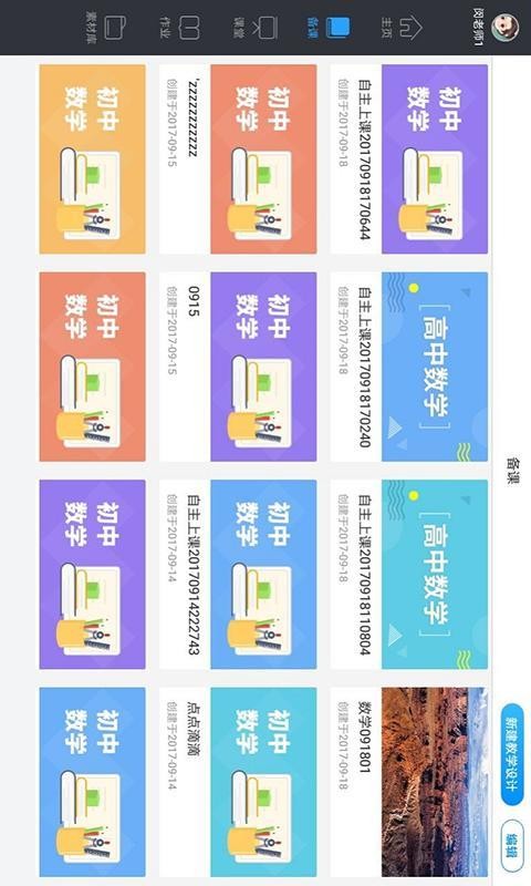 美師優(yōu)課