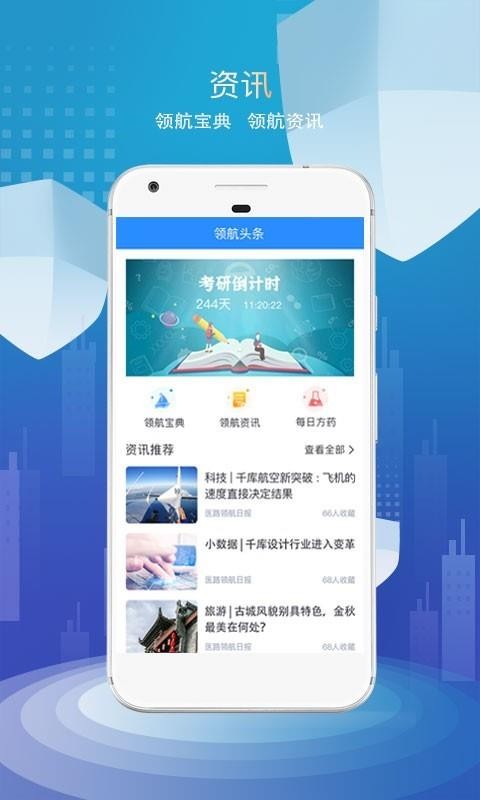 醫(yī)路領(lǐng)航