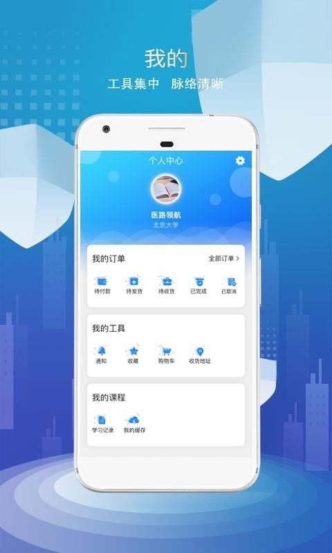 醫(yī)路領(lǐng)航