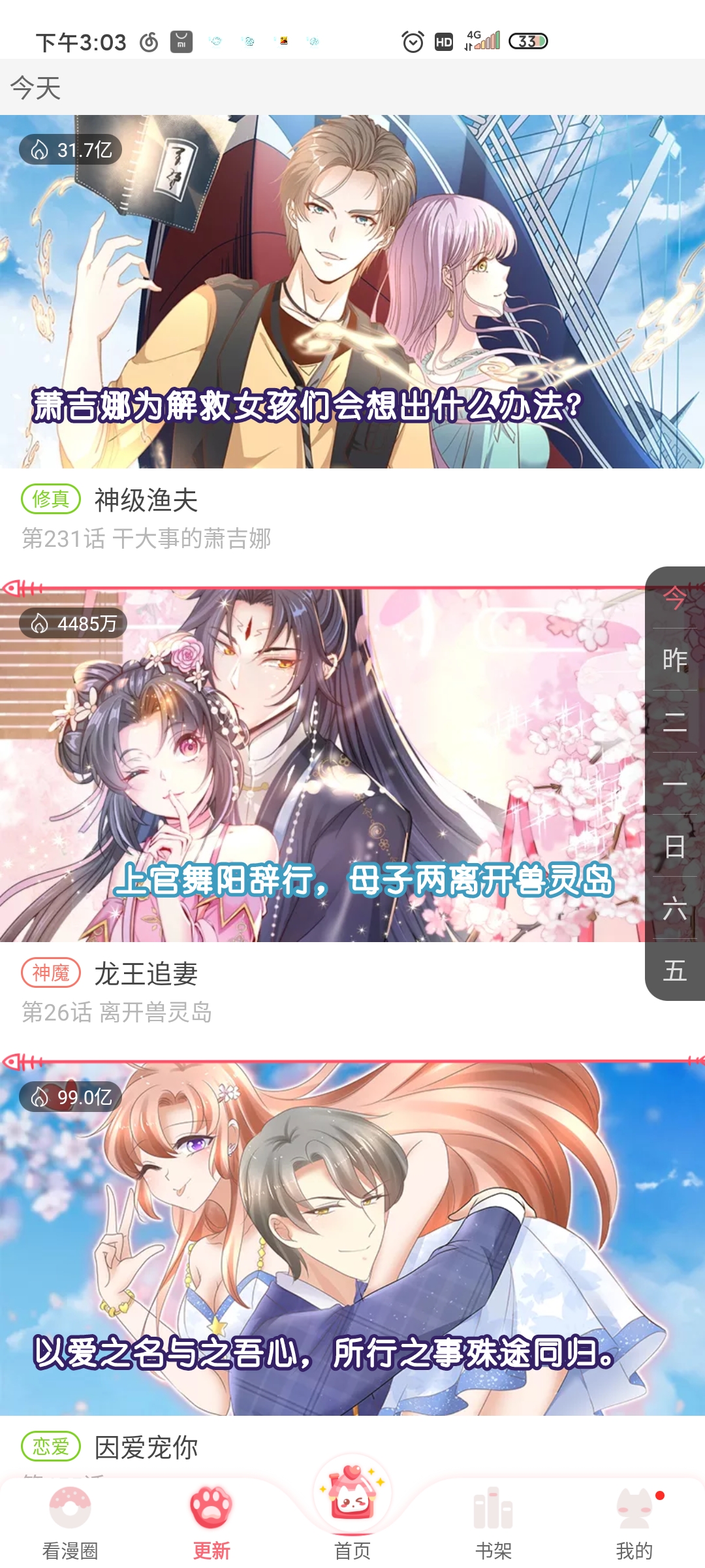 看漫畫vip版下載
