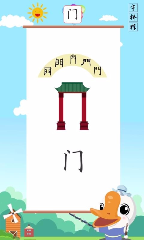 字棒棒