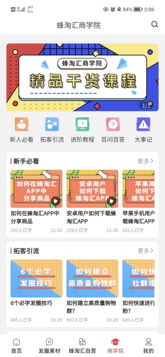 蜂淘匯app安卓版