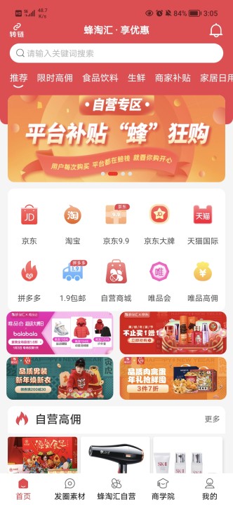 蜂淘匯app安卓版