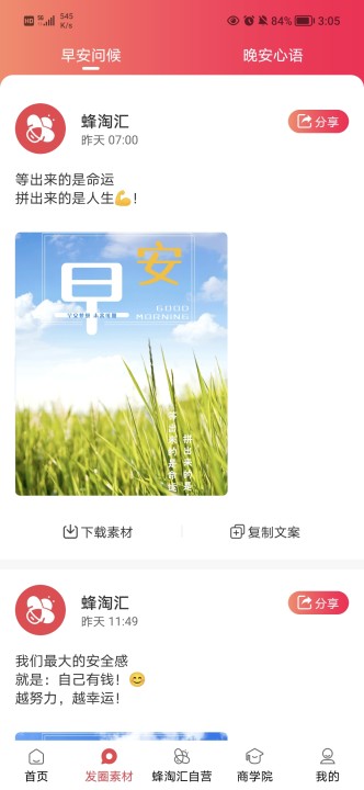 蜂淘匯app安卓版