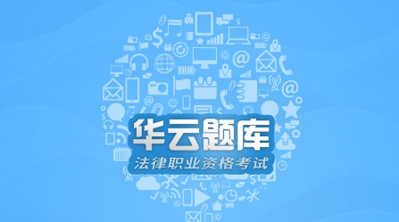 司法考試寶典手機(jī)版
