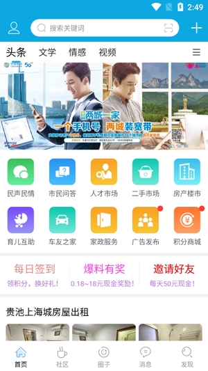 池州市民網(wǎng)APP手機(jī)版