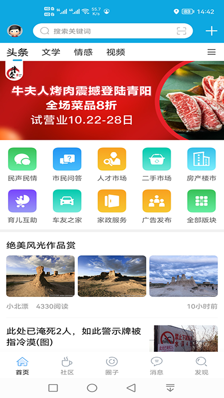 池州市民網(wǎng)APP手機(jī)版