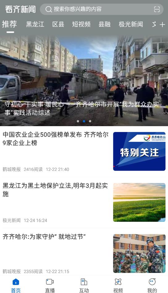 看齊新聞app最新版