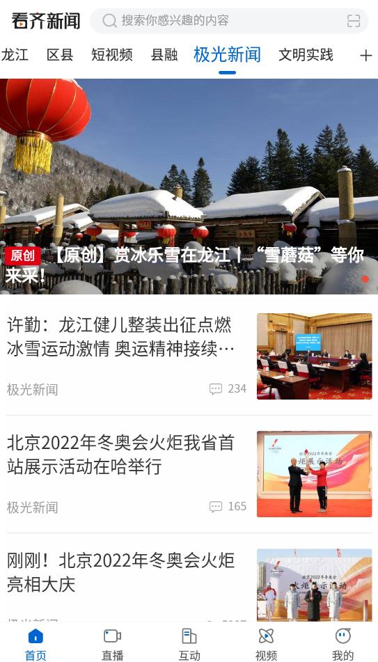 看齊新聞app最新版
