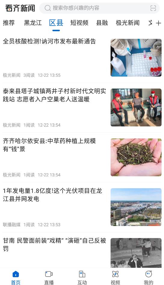 看齊新聞app最新版