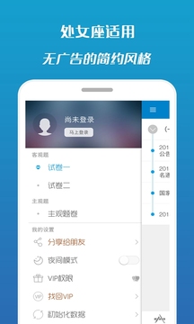 司法考試寶典手機(jī)版