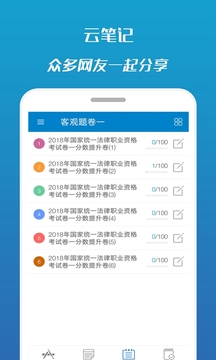 司法考試寶典手機(jī)版