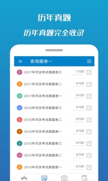 司法考試寶典手機(jī)版