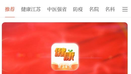 新華日報(bào)健康客戶端最新版