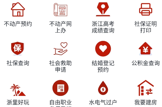 愛常山app安卓版