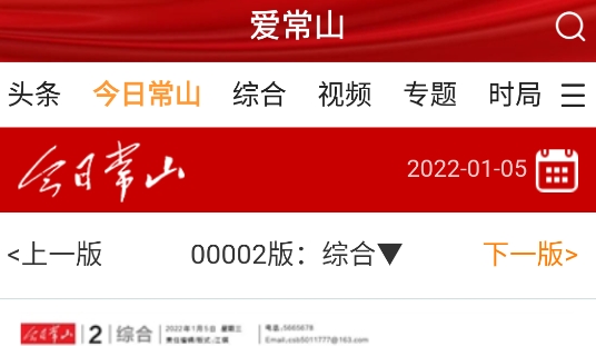 愛常山app安卓版