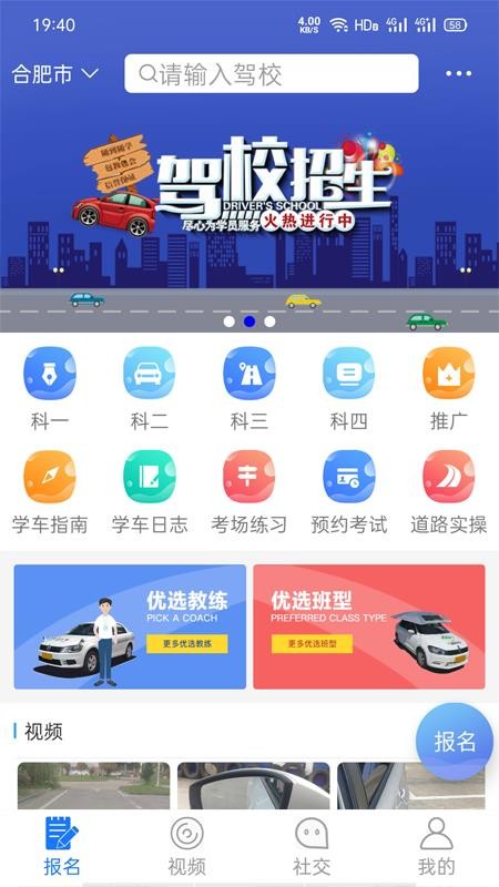 馬路學車
