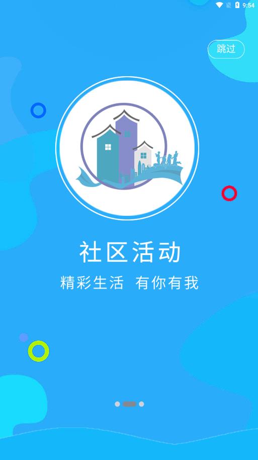 甬城社區(qū)app安卓版