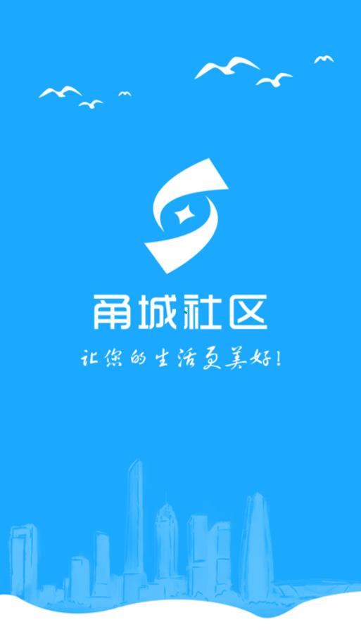 甬城社區(qū)app安卓版
