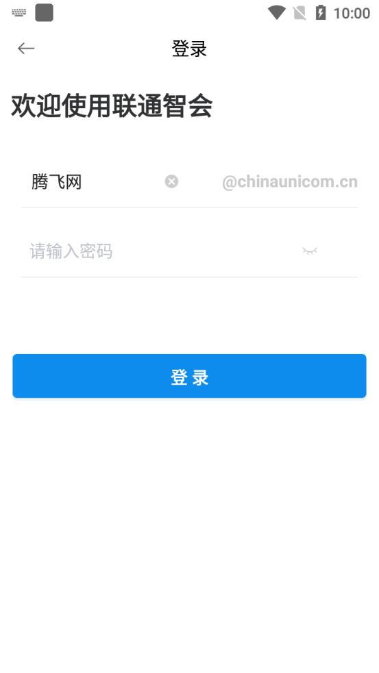 聯(lián)通智會(huì)軟件手機(jī)版