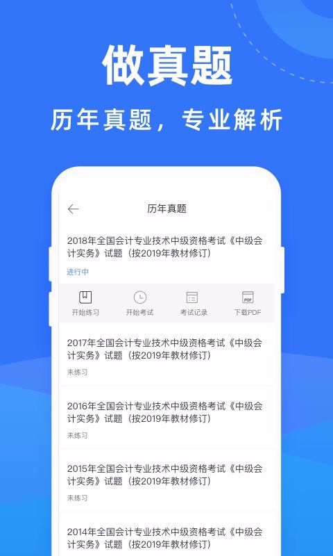 會計考試寶典