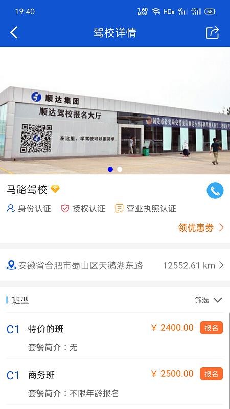馬路學車
