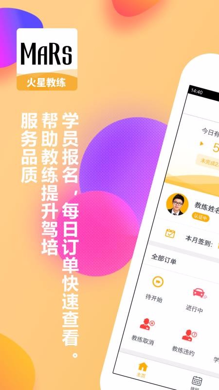 火星教練