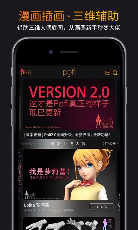 Pofi無限人偶