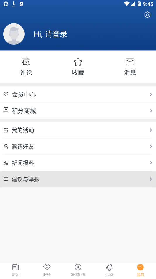 愛常山app安卓版