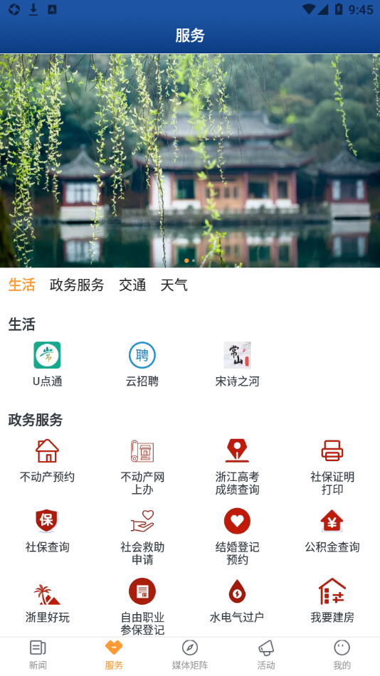 愛常山app安卓版