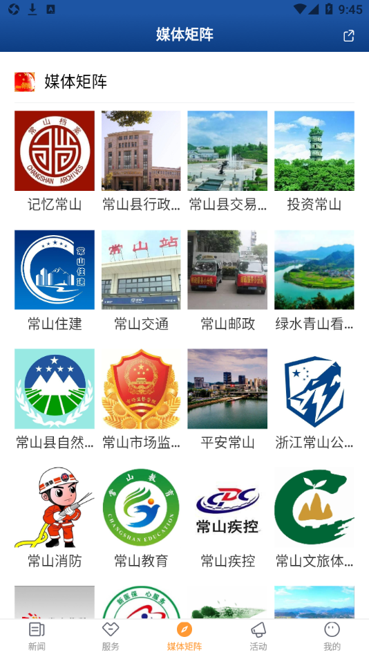 愛常山app安卓版